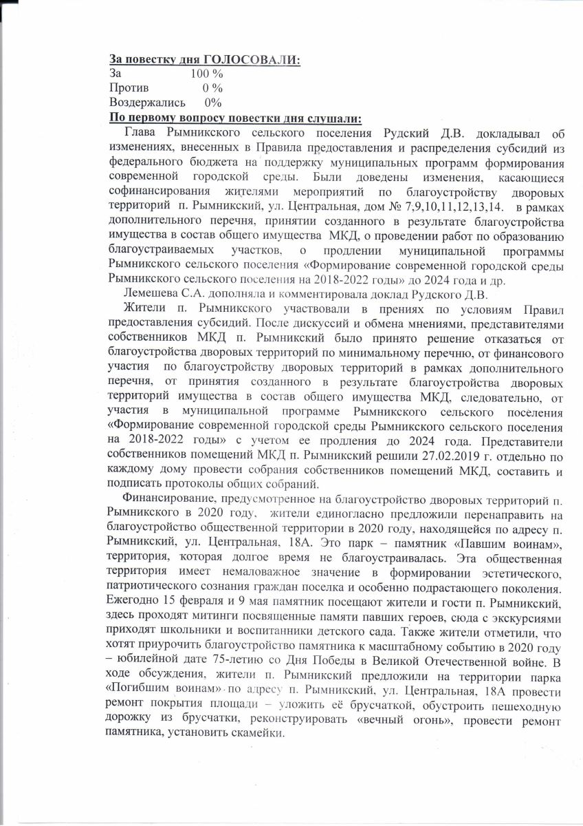 Протокол собрания граждан сельского поселения образец